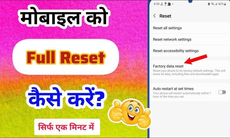 How to reset mobile? how to reset the phone How to reset mobile? how to reset the phone