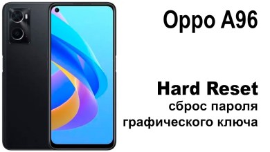 Oppo A96. Reset graphic key or password Hard Oppo A96. Reset graphic key or password Hard