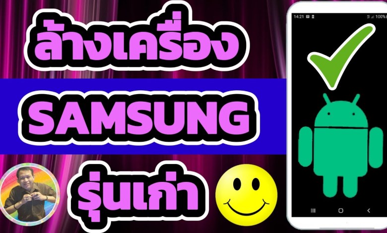 How to clean your mobile phone SAMSUNG old model How to clean your mobile phone SAMSUNG old model