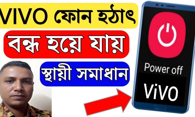 Vivo automatic switch off | Vivo mobile on off problem Vivo automatic switch off | Vivo mobile on off problem
