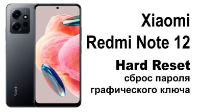 Xiaomi Redmi Note 12. Reset pattern key or Xiaomi Redmi Note 12. Reset pattern key or