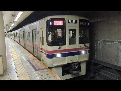Keio Electric Railway 9000 series 30 series 9734F 10-car limited express Shinjuku bound Keio Line Keio Hachioji Station (KO-34) Keio Electric Railway 9000 series 30 series 9734F 10-car limited express Shinjuku bound Keio Line Keio Hachioji Station (KO-34)
