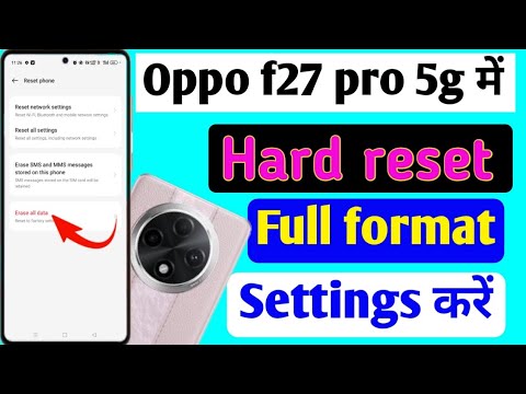 Oppo f27 pro 5g mobile ko hard reset kaise kare/how to Oppo f27 pro 5g mobile ko hard reset kaise kare/how to