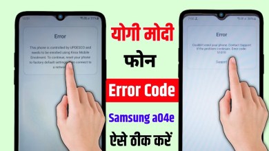 yogi modi how to remove error in phone samsung yogi modi how to remove error in phone samsung