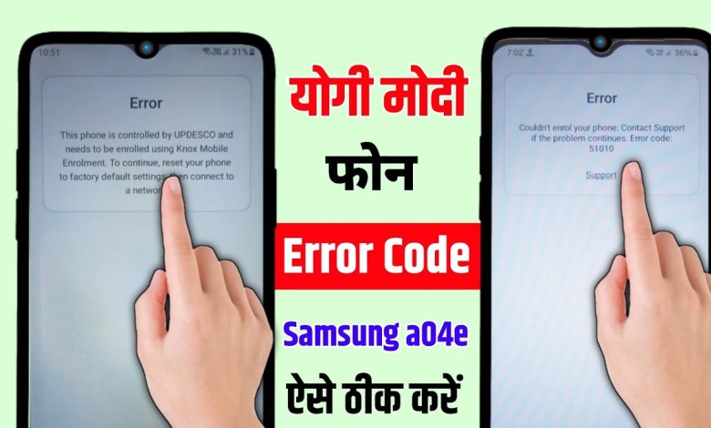 yogi modi how to remove error in phone samsung yogi modi how to remove error in phone samsung