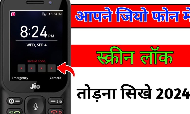 How to break the lock of Jio phone | Password in Jio phone How to break the lock of Jio phone | Password in Jio phone