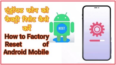 Factory reset android phone l Mobile reset kaise kare | Factory reset android phone l Mobile reset kaise kare |