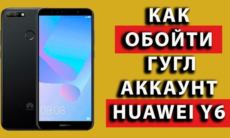 Huawei y6 prime frp 12/19/2022 how to bypass Google account Huawei y6 prime frp 12/19/2022 how to bypass Google account