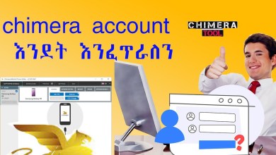 Registration for ChimeraTool in amharic Registration for ChimeraTool in amharic