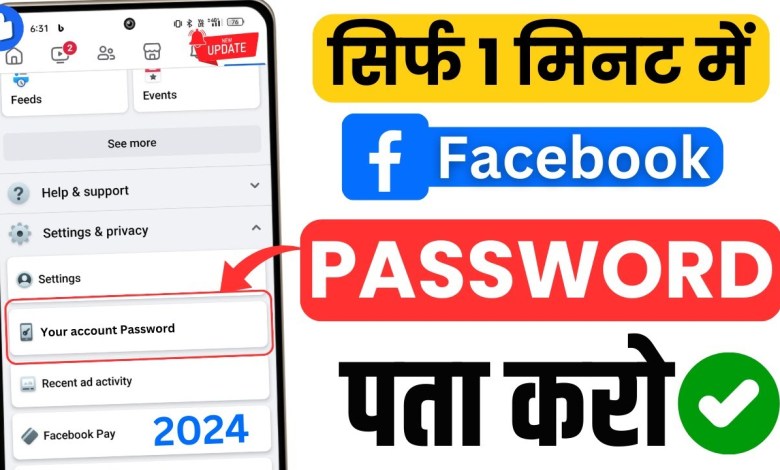 How to get Facebook password? Facebook How to get Facebook password? Facebook