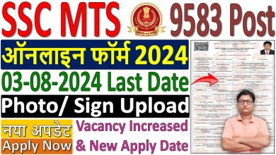 SSC MTS Online Form Fill up 2024 ssc mts form filling SSC MTS Online Form Fill up 2024 ssc mts form filling