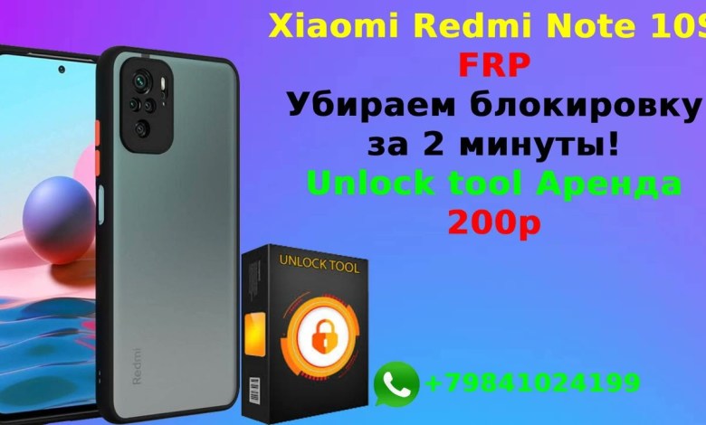 Xiaomi Redmi Note 10S FRP Unlock tool Xiaomi Redmi Note 10S FRP Unlock tool