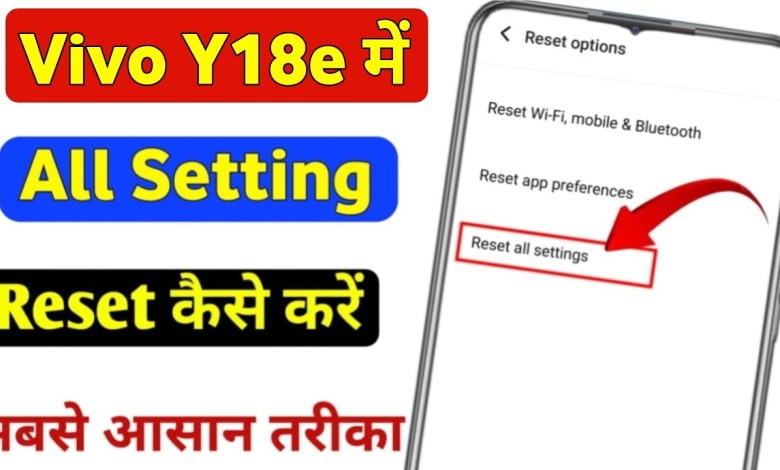 Vivo Y18e me setting reset kaise kare | Vivo Y18e all Vivo Y18e me setting reset kaise kare | Vivo Y18e all