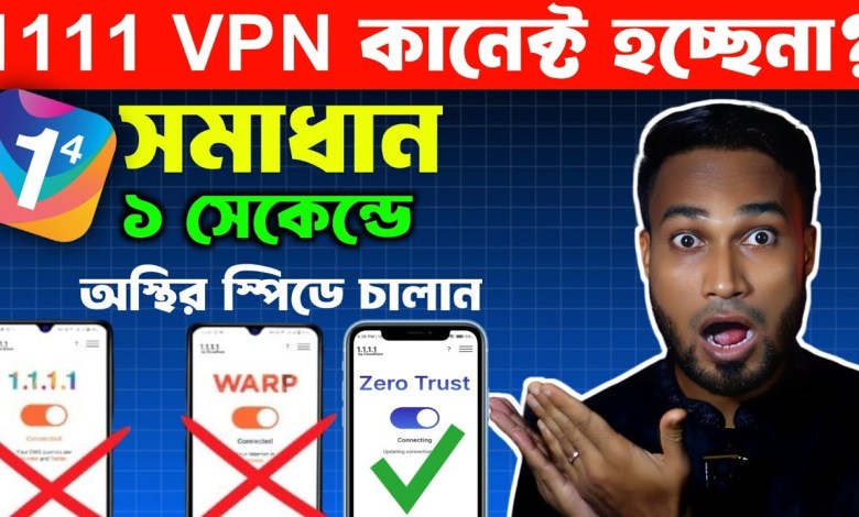 how to fix 1111 vpn not connecting || 1111 vpn how to fix 1111 vpn not connecting || 1111 vpn