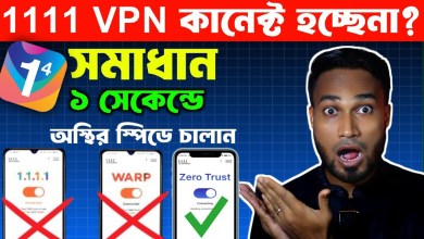 how to fix 1111 vpn not connecting || 1111 vpn how to fix 1111 vpn not connecting || 1111 vpn