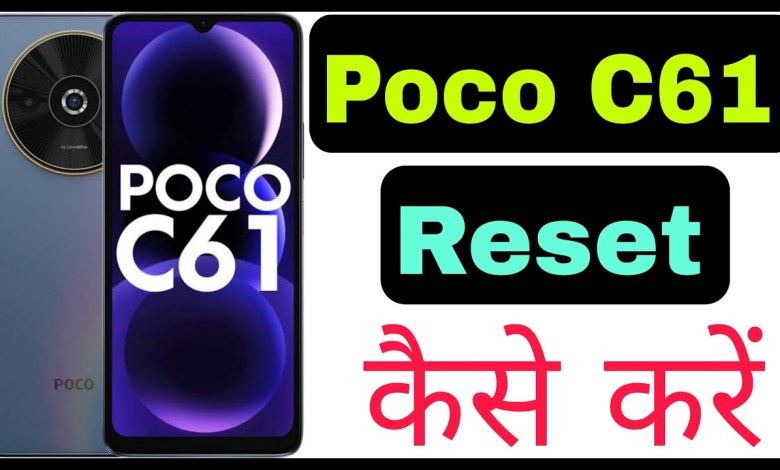 How To Reset Poco C61 | Poco C61 Factory Reset Kaise How To Reset Poco C61 | Poco C61 Factory Reset Kaise