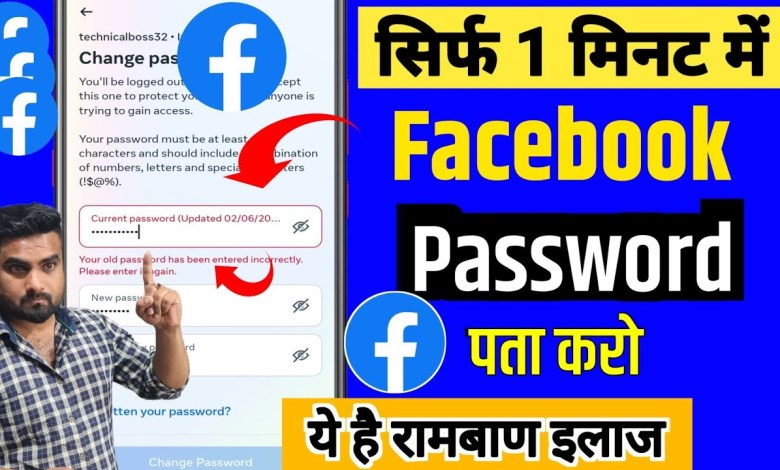 How to get Facebook password? Without Password How to get Facebook password? Without Password