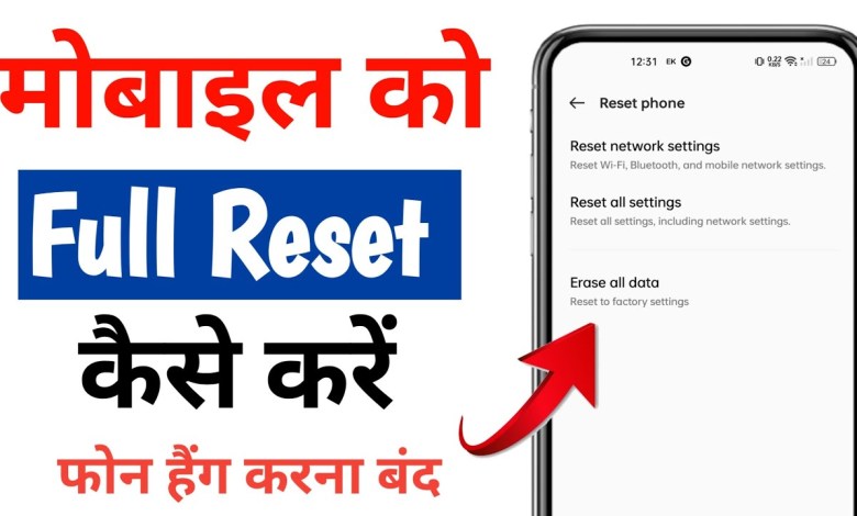 Mobile Reset Kaise Kare | How To Reset Mobile | Mobile Mobile Reset Kaise Kare | How To Reset Mobile | Mobile
