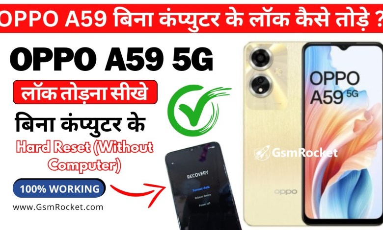 OPPO A59 5G Password lock kaise tode ? | hard Reset OPPO A59 5G Password lock kaise tode ? | hard Reset