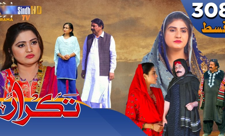 Takrar – Ep 308 | Sindh TV Soap Serial | SindhTVHD Takrar – Ep 308 | Sindh TV Soap Serial | SindhTVHD