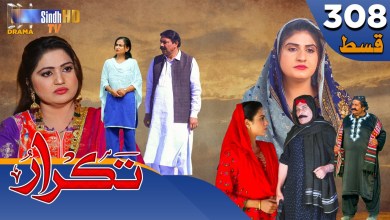 Takrar – Ep 308 | Sindh TV Soap Serial | SindhTVHD Takrar – Ep 308 | Sindh TV Soap Serial | SindhTVHD