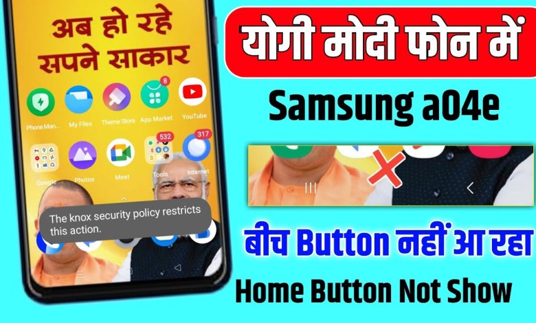 Middle button not working Samsung a04e yogi modi Middle button not working Samsung a04e yogi modi