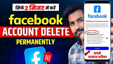 Facebook Account Delete Kaise Kare | How To Delete Facebook Account Delete Kaise Kare | How To Delete