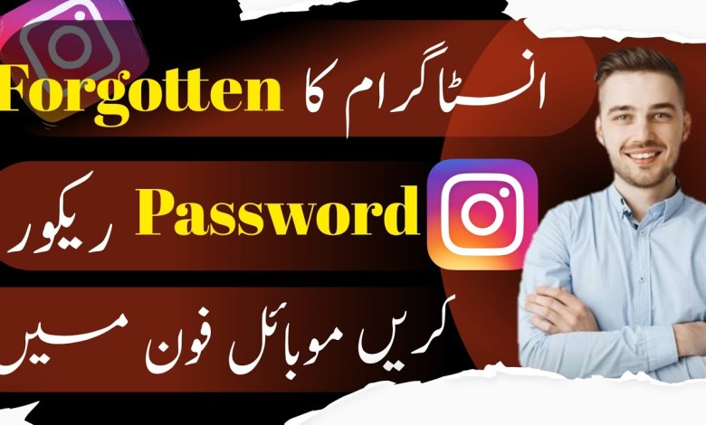 How to reset Instagram password in Android mobile phone How to reset Instagram password in Android mobile phone