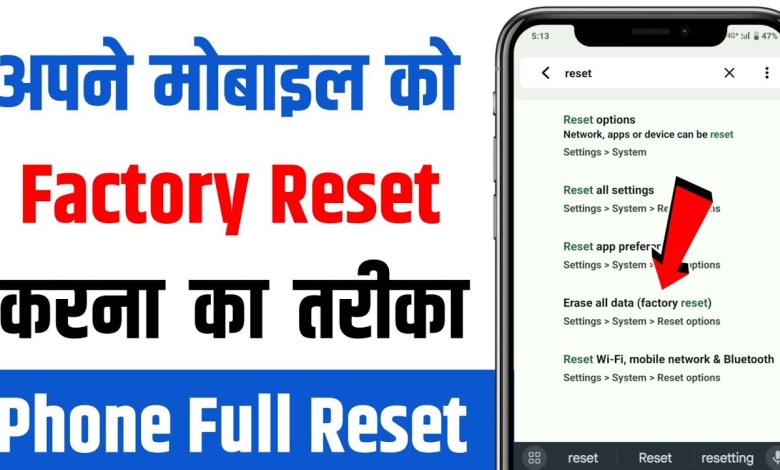 How to factory reset mobile | reset phone How to factory reset mobile | reset phone