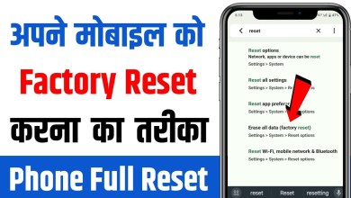 How to factory reset mobile | reset phone How to factory reset mobile | reset phone