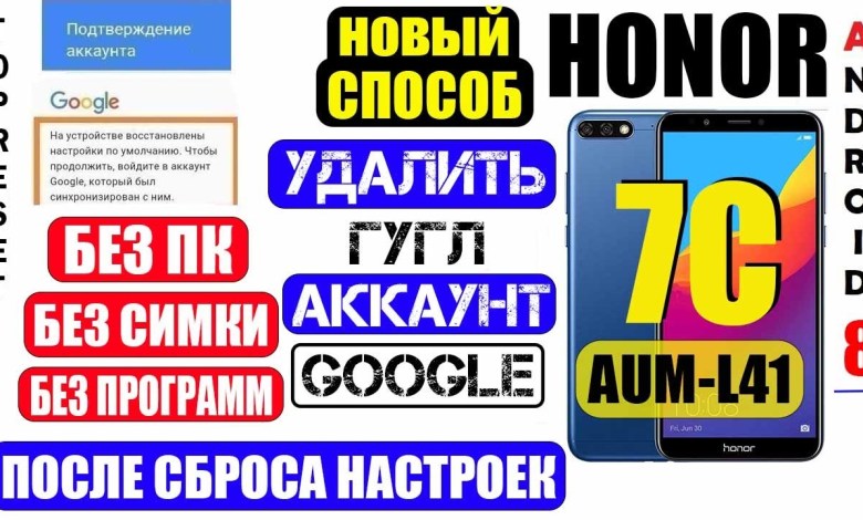 Honor 7C FRP Delete Google Account Honor AUM-L41 / Honor 7C FRP Delete Google Account Honor AUM-L41 /