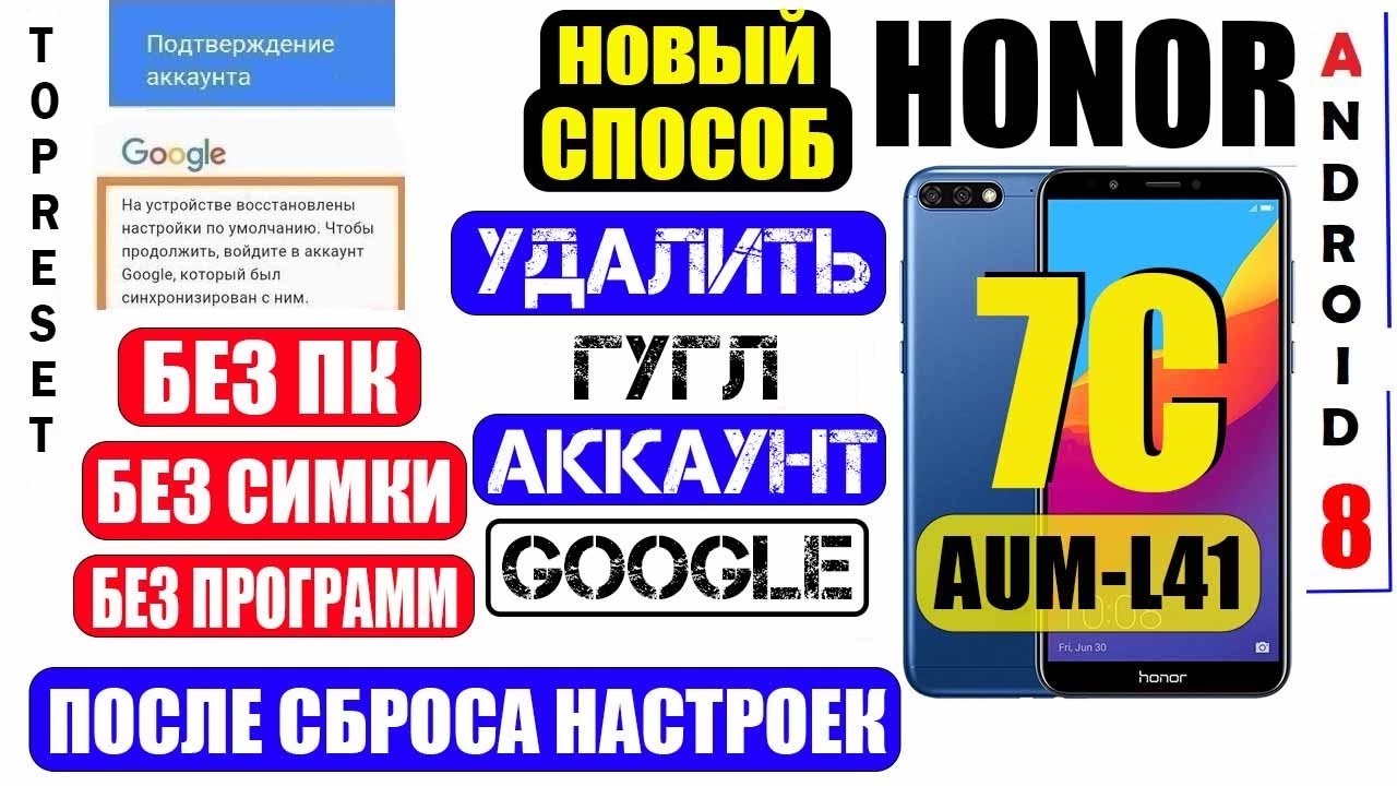 Honor 7C FRP Delete Google Account Honor AUM-L41 / Honor 7C FRP Delete Google Account Honor AUM-L41 /