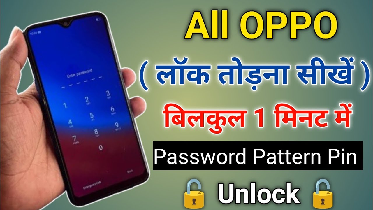 Oppo Mobile Ka Lock Kaise Tode | How To Unlock All Oppo Oppo Mobile Ka Lock Kaise Tode | How To Unlock All Oppo