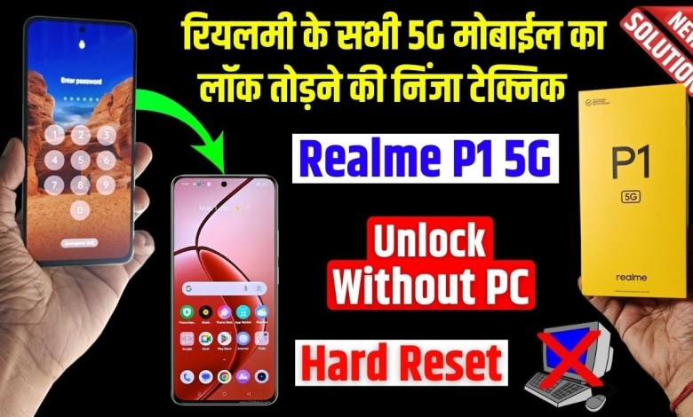 Realme P1 5g Hard Reset | Realme P1 Factory Reset & Realme P1 5g Hard Reset | Realme P1 Factory Reset &