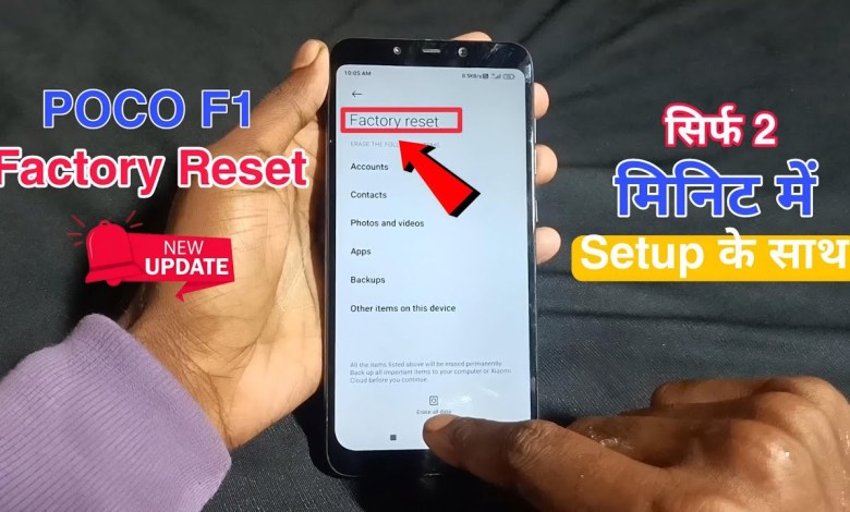 Poco F1 Factory Reset 2024 | How To Factory Reset Poco F1 Factory Reset 2024 | How To Factory Reset