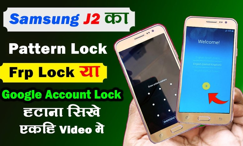 How to Unlock Samsung j2 Frp | Samsung j2 Hard reset | How to Unlock Samsung j2 Frp | Samsung j2 Hard reset |