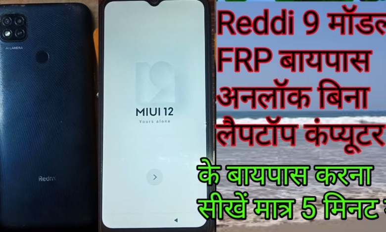 How to Bypass Redmi 9 FRP Lock Without a PC Computer? Unlock with Ease! How to Bypass Redmi 9 FRP Lock Without a PC Computer? Unlock with Ease!