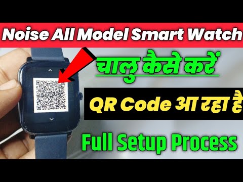 All Noise Smart Watch QR Code Showing ? | Noise Smart All Noise Smart Watch QR Code Showing ? | Noise Smart