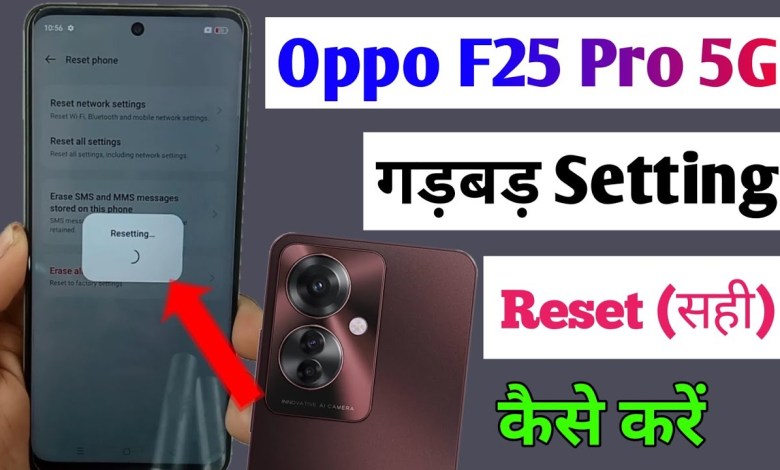 Oppo f25 pro setting reset kaise kare / how to reset Oppo f25 pro setting reset kaise kare / how to reset