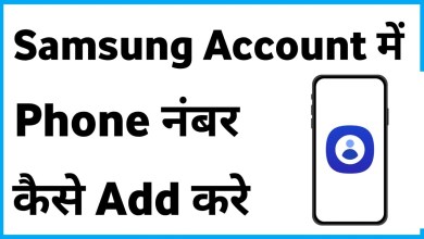 Samsung Account Add Phone Number | Samsung Phone Samsung Account Add Phone Number | Samsung Phone