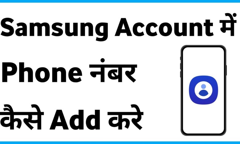 Samsung Account Add Phone Number | Samsung Phone Samsung Account Add Phone Number | Samsung Phone