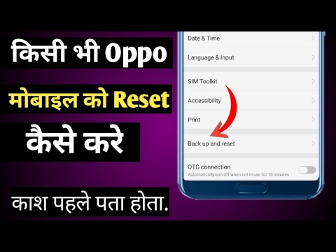 oppo mobile ko reset kaise kare | how to reset oppo oppo mobile ko reset kaise kare | how to reset oppo