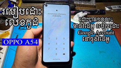 How to unlock OPPO A54, A54 hard reset password How to unlock OPPO A54, A54 hard reset password