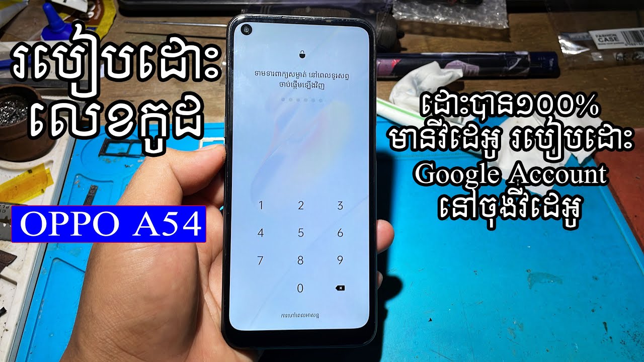 How to unlock OPPO A54, A54 hard reset password How to unlock OPPO A54, A54 hard reset password