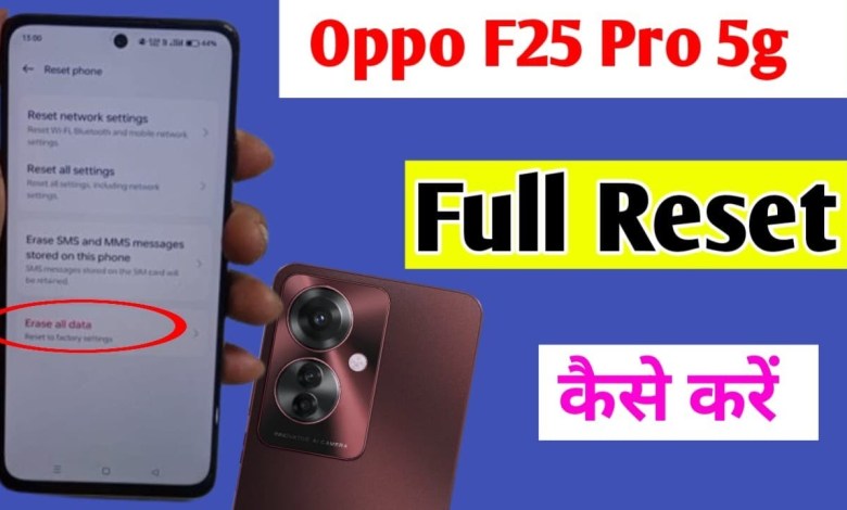 oppo f25 pro 5g full reset kaise kare | how to full oppo f25 pro 5g full reset kaise kare | how to full