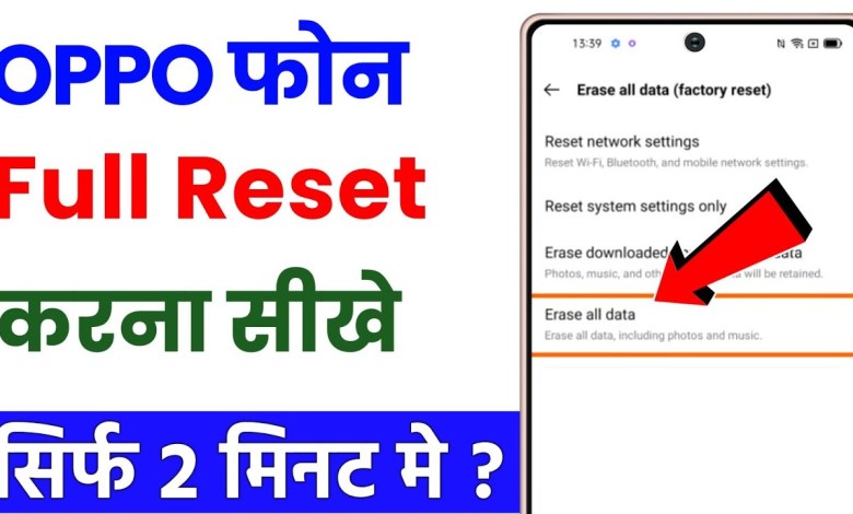 Ooppo mobile ko reset kaise kare | how to format oppo Ooppo mobile ko reset kaise kare | how to format oppo