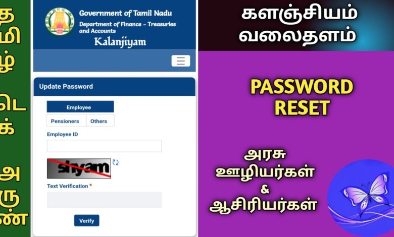 KALANJIYAM IFHRMS PASSWORD RESET | USING OTP METHOD OR KALANJIYAM IFHRMS PASSWORD RESET | USING OTP METHOD OR