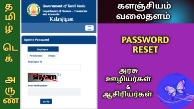 KALANJIYAM IFHRMS PASSWORD RESET | USING OTP METHOD OR KALANJIYAM IFHRMS PASSWORD RESET | USING OTP METHOD OR