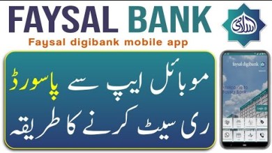 How to reset password of Faysal bank mobile app | How to reset password of Faysal bank mobile app |