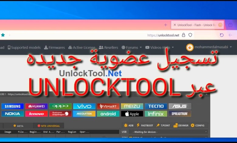 How to register a new subscription to the UNLOCKTOOL program How to register a new subscription to the UNLOCKTOOL program